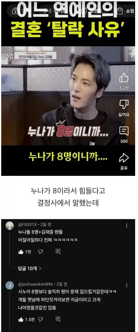 유명 연예인 결혼정보회사 탈락 이유