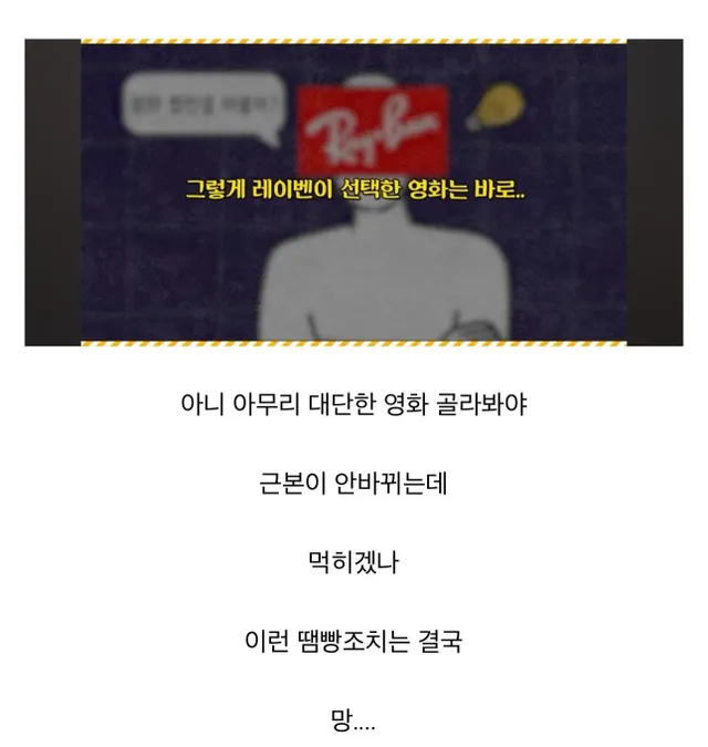 한물간 선글라스 회사의 안일한 개선 대책의 최후