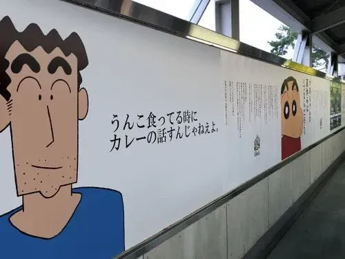 일본 지하철역에 있다는 짱구아빠 명언