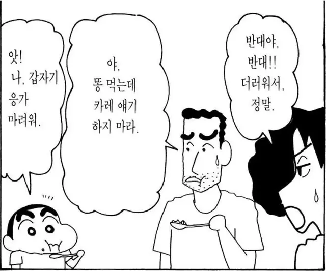 일본 지하철역에 있다는 짱구아빠 명언