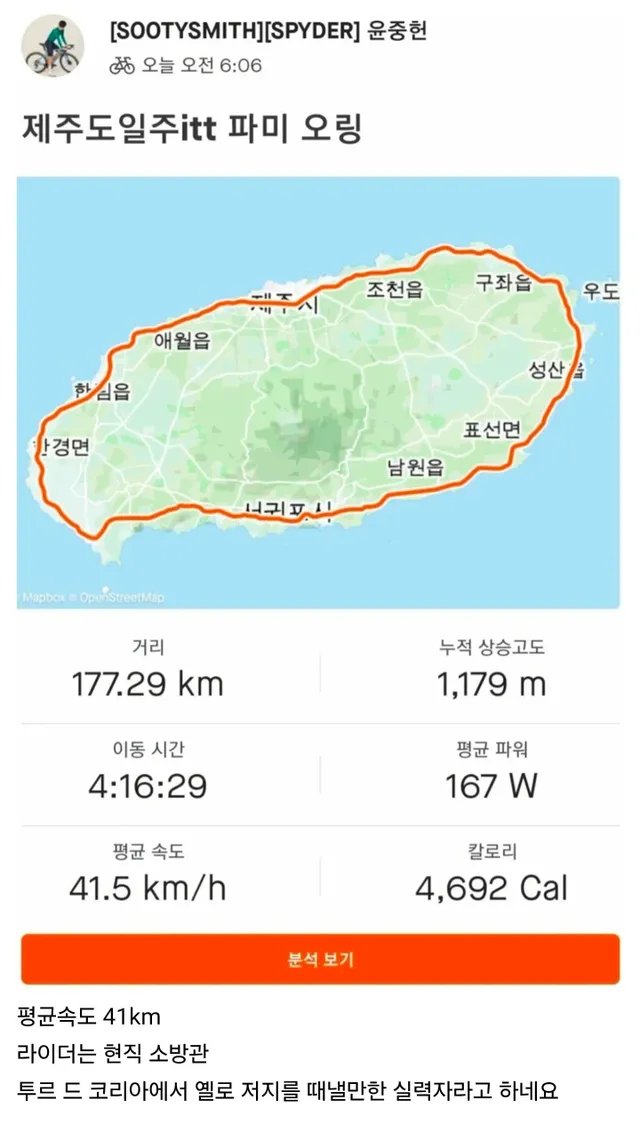 제주도 한바퀴 자전거로 4시간만에 가능?