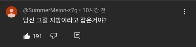 어느 운동 채널의 분노에 찬 댓글