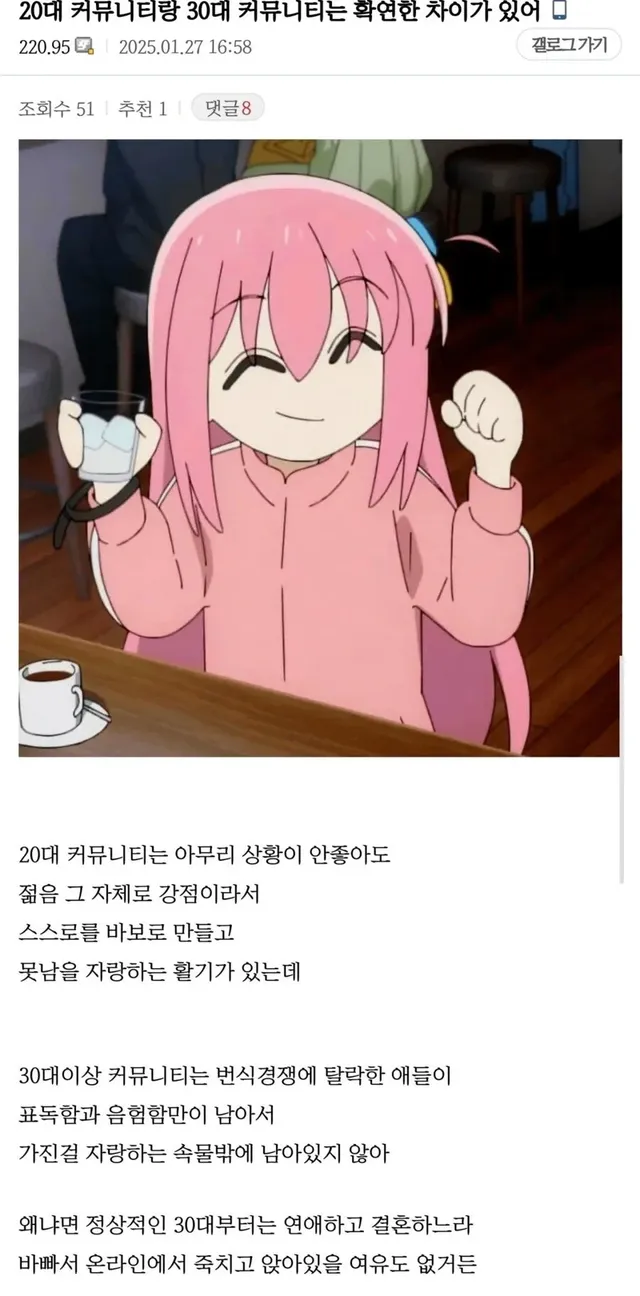 20대 커뮤랑 30대 커뮤는 확연히 차이가 있어
