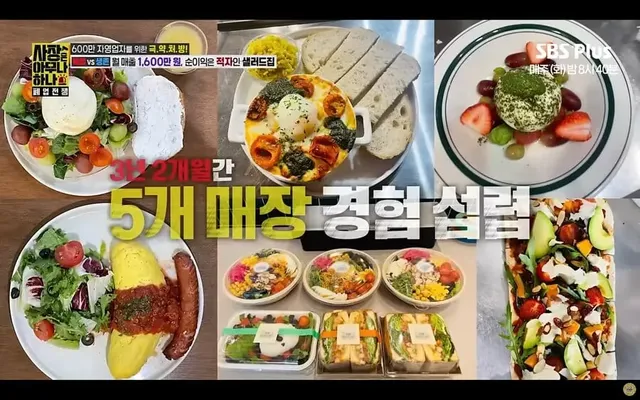 월 매출 1600 샐러드집이 계속 적자나는 이유