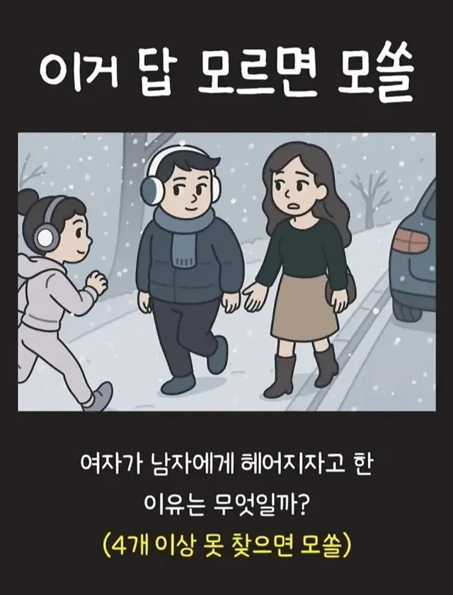 이거 정답 모르면 모쏠