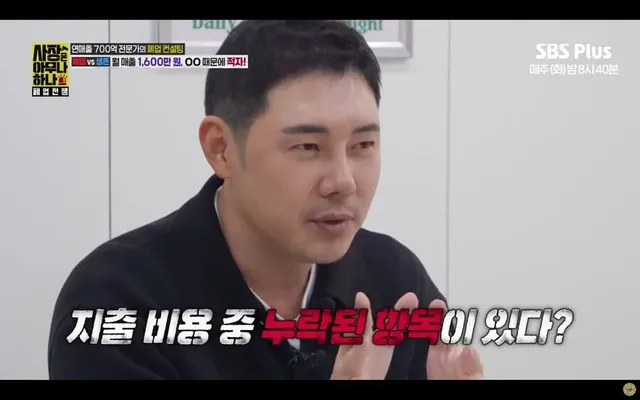 월 매출 1600 샐러드집이 계속 적자나는 이유