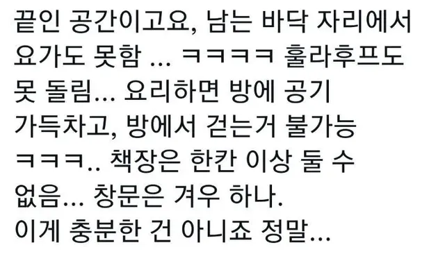1인가구가 우울하지 않을 수 있는 집 크기