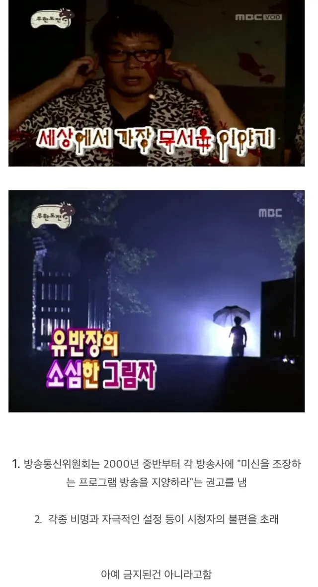 예능에서 납량특집 안하는 이유