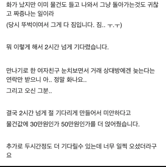 중고거래 2시간 넘게 지각한 비매너