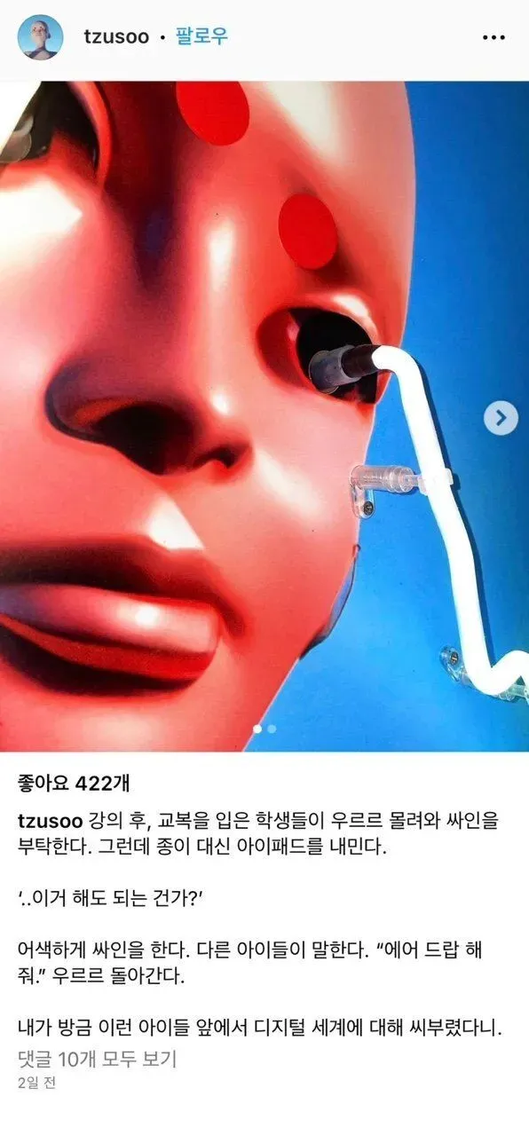 싸인 해주고 현타 온 예술가