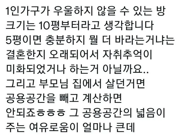 1인가구가 우울하지 않을 수 있는 집 크기