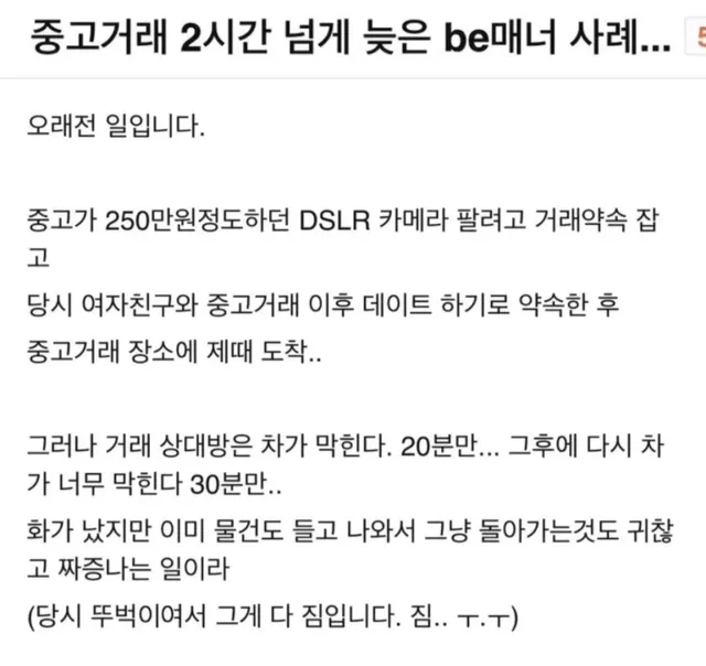 중고거래 2시간 넘게 지각한 비매너