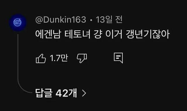 에겐남 테토녀 설명 종결