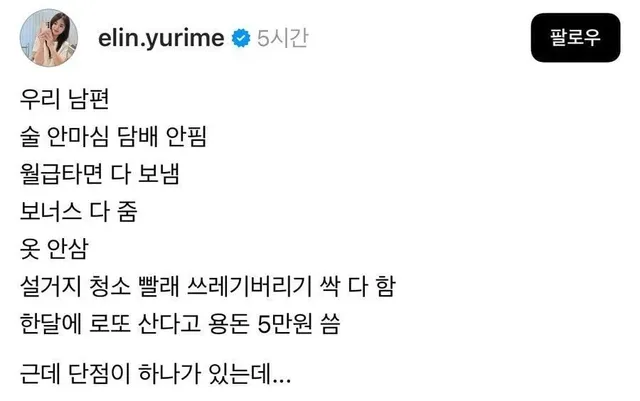 완벽한 남편의 유일한 단점