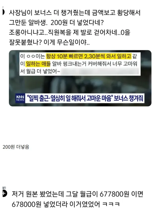 2-30분씩 일찍온 고마운 알바생에게 보너스줬더니 알바생이 그만둠