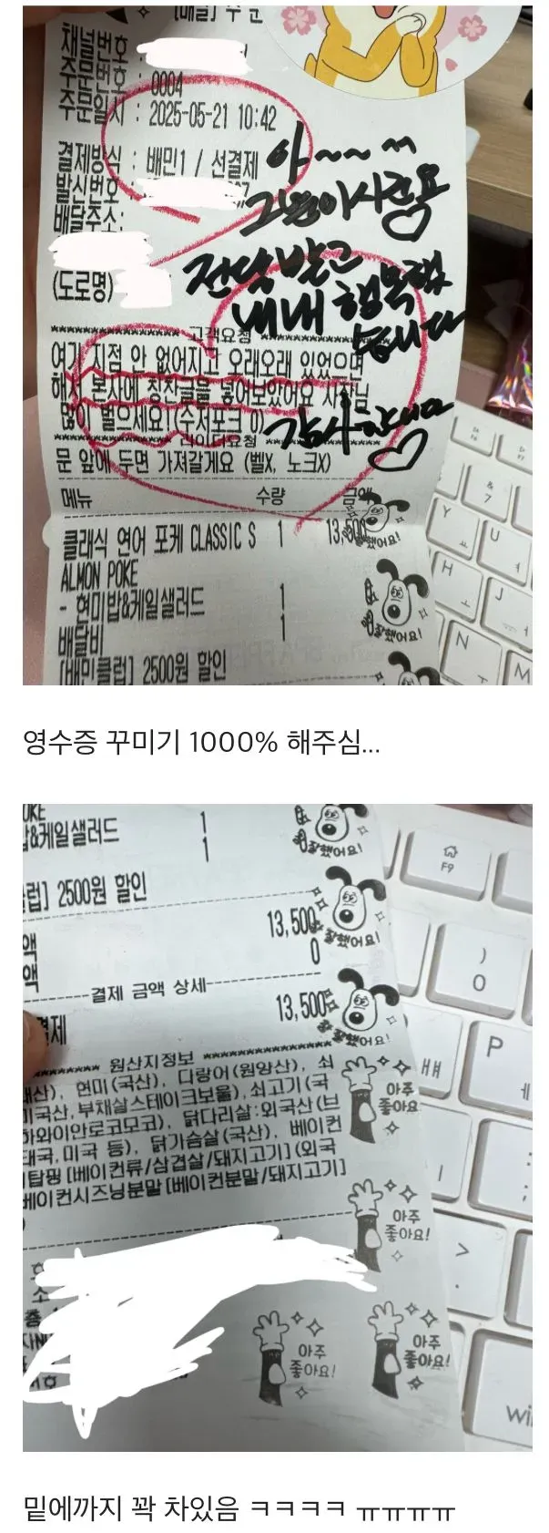 단골집 본사에다가 칭찬글 썼다