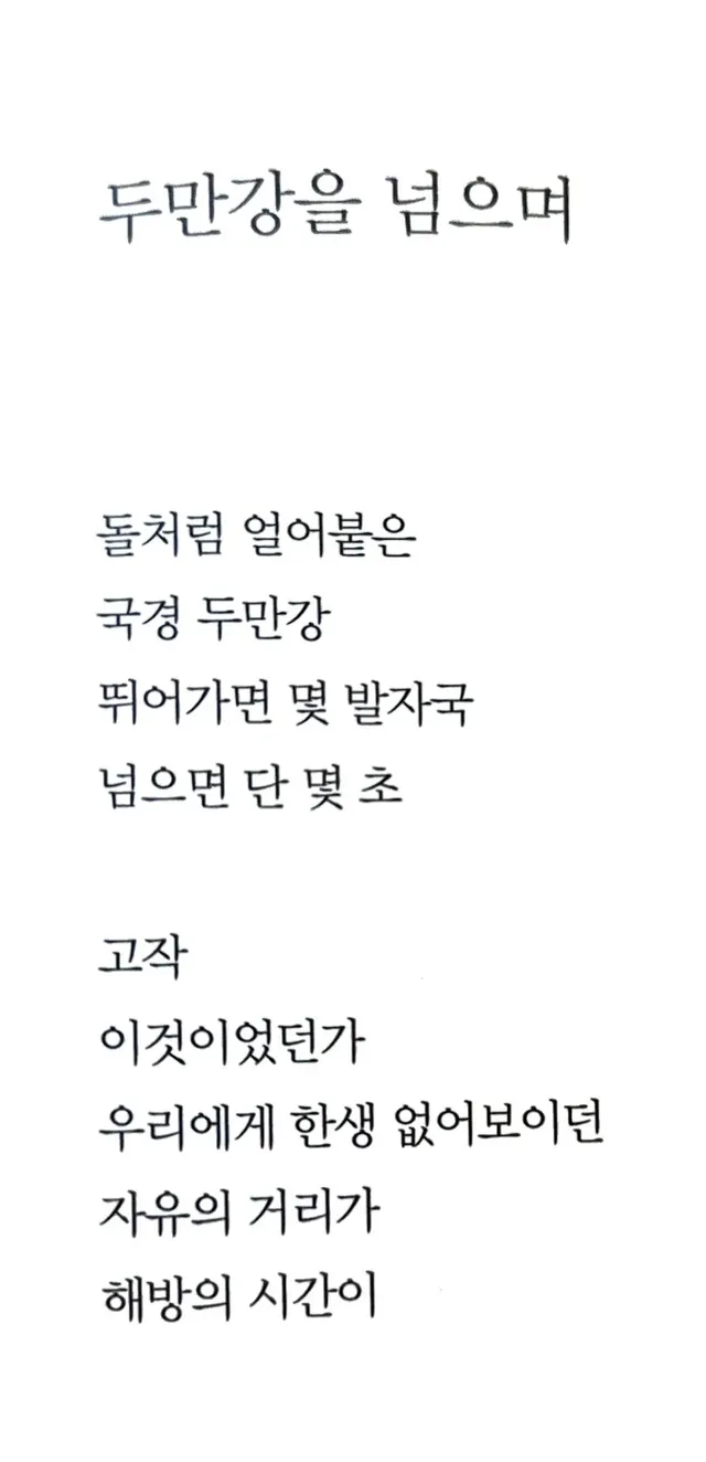 탈북민이 쓴 시