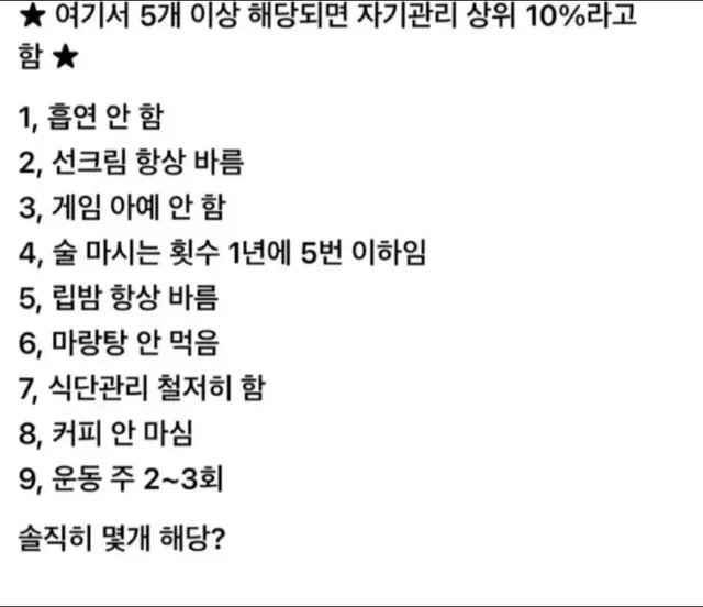 5개이상 해당되면 자기관리 상위 10%