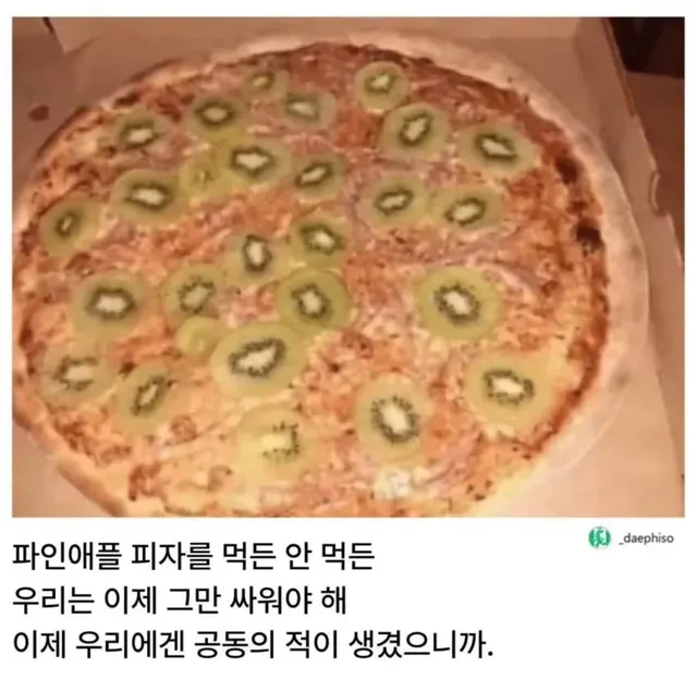 파인애플 피자를 넘어서는 최악의 피자 등장