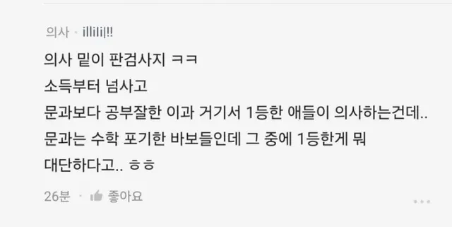 의사가 말하는 판검사.jpg