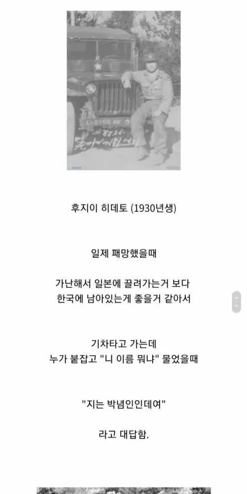 어느 일본인의 6.25 참전 썰.jpg