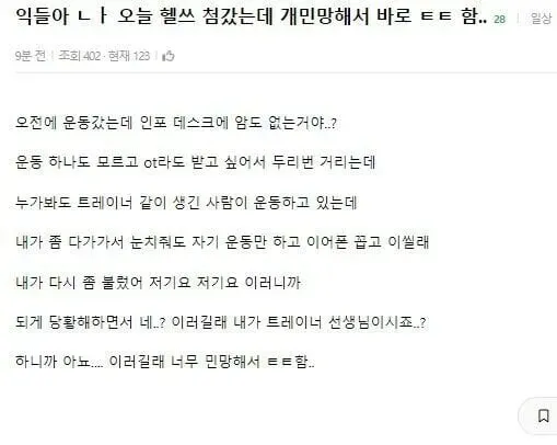 헬스장가서 실수한 썰