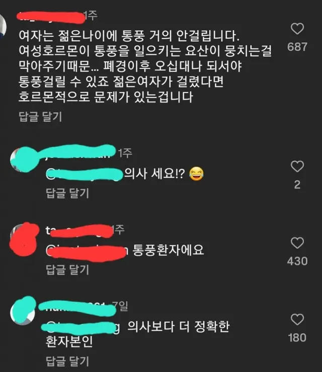 통풍에 관해 해박한 지식을 갖춘 사람