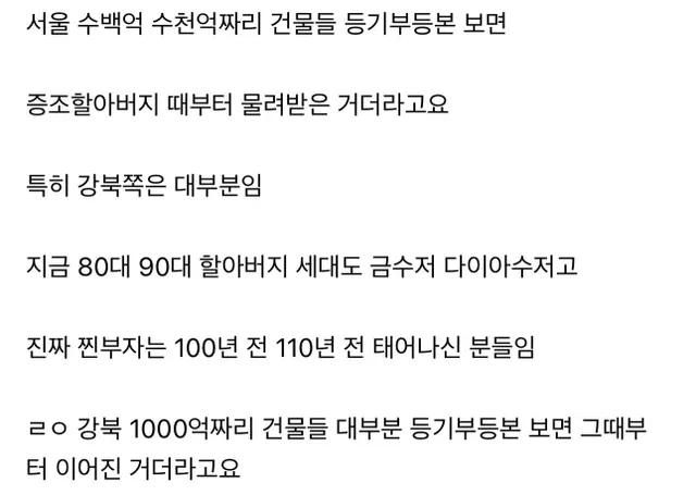 증조할아버지 때 부자가 진짜 부자인 이유.jpg