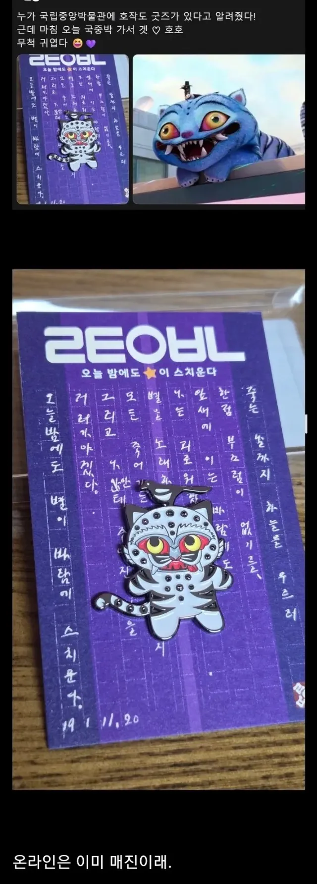 넷플릭스에서 데몬헌터스 굿즈를 안파니까 개이득 본 곳