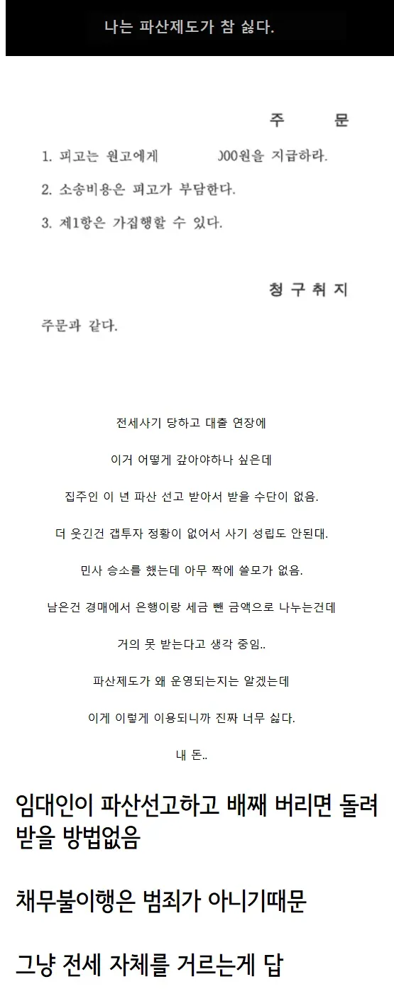 전세사기가 아니라 그냥 채무불이행인 이유