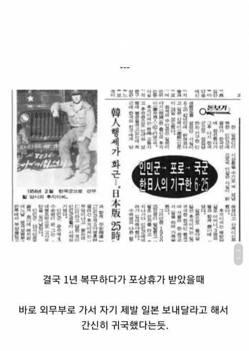어느 일본인의 6.25 참전 썰.jpg