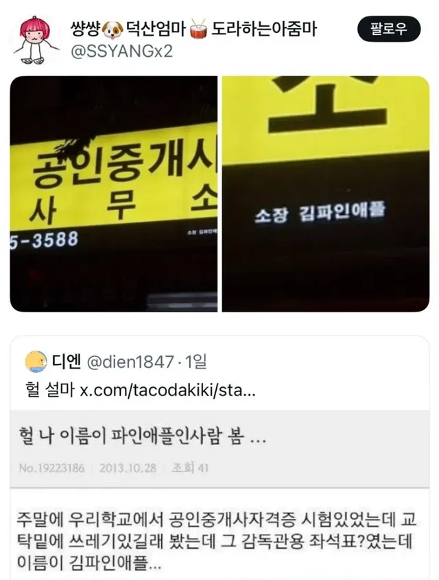 우리 엄마 친구 성함 김파인애플임