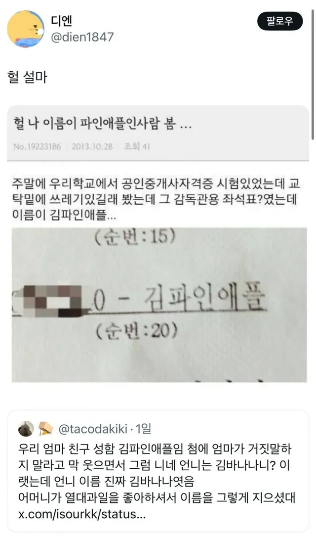 우리 엄마 친구 성함 김파인애플임