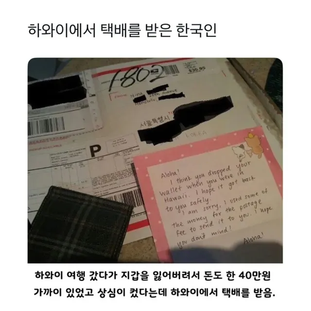 하와이에서 택배가 온 이유