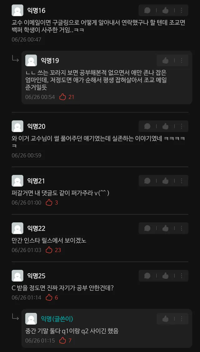 서울대 근황.. 학부모가 직접 조교이게 성적 클레임함ㅋㅋ