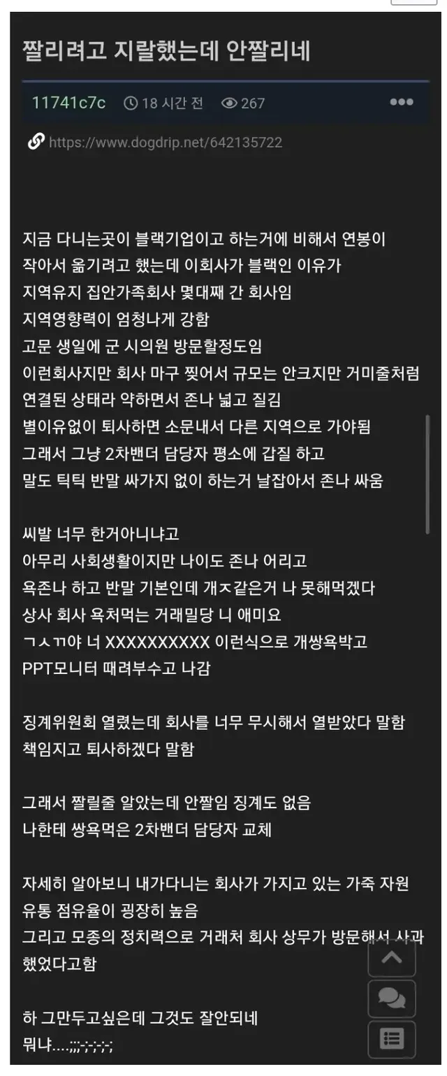 역수입)퇴사하고 싶어서 거래처랑 싸운 사람