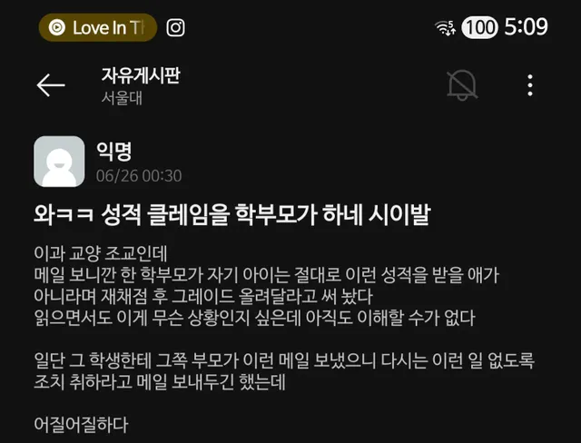 서울대 근황.. 학부모가 직접 조교이게 성적 클레임함ㅋㅋ