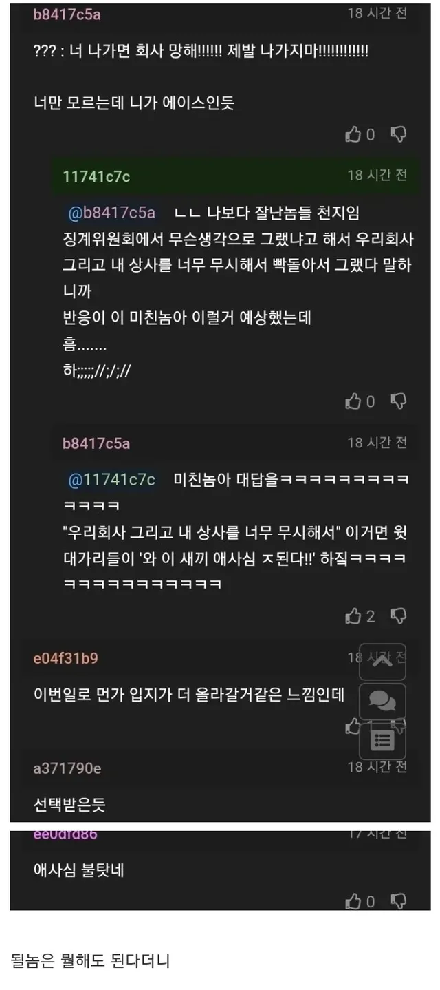역수입)퇴사하고 싶어서 거래처랑 싸운 사람