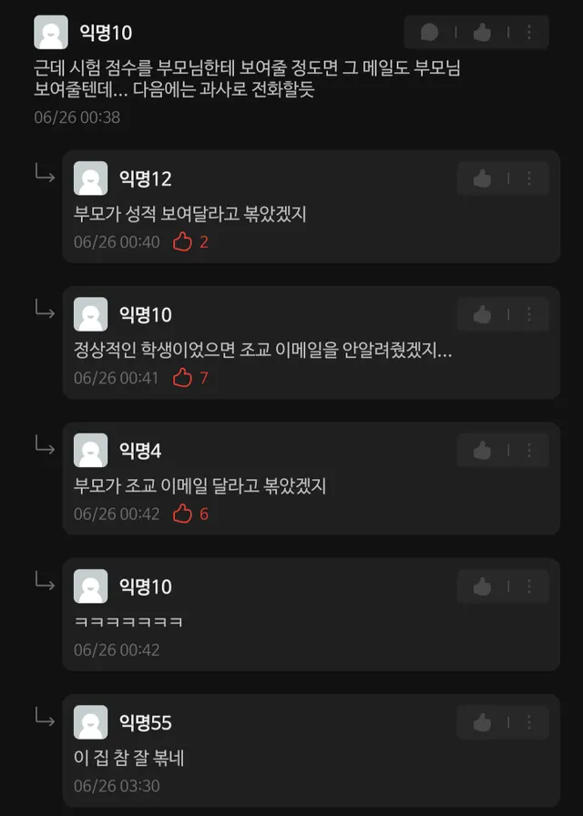 서울대 근황.. 학부모가 직접 조교이게 성적 클레임함ㅋㅋ