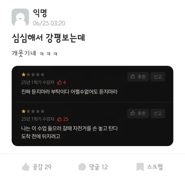 25년 1학기 수강자 강의평가_jpg