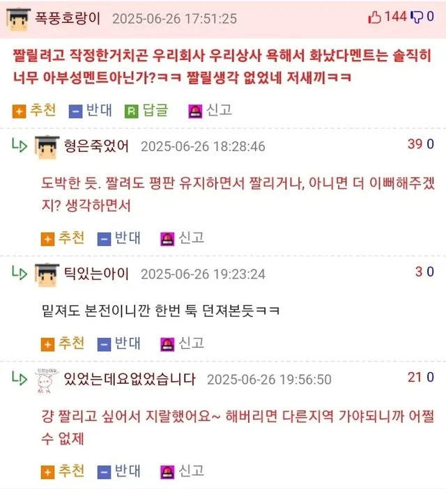 역수입)퇴사하고 싶어서 거래처랑 싸운 사람