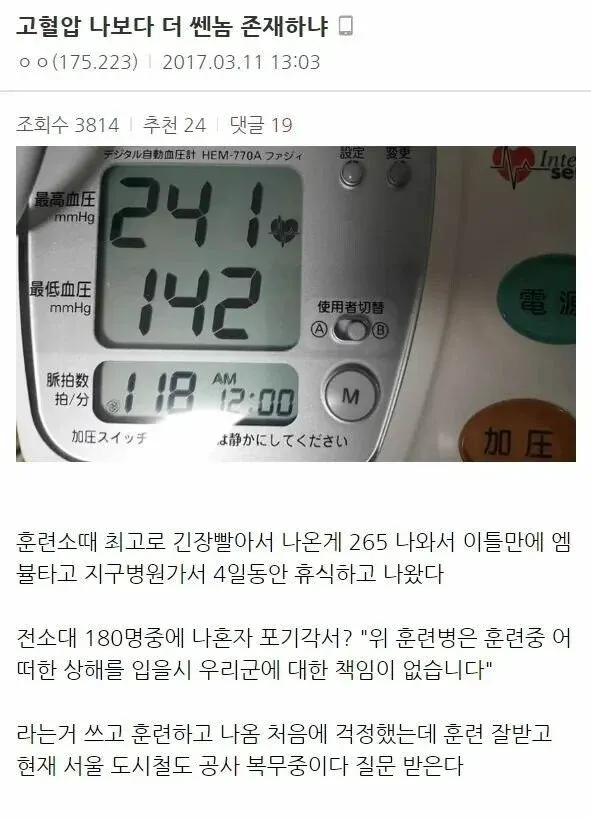고혈압 𝟮𝟬𝟬이 넘는 전설의공익