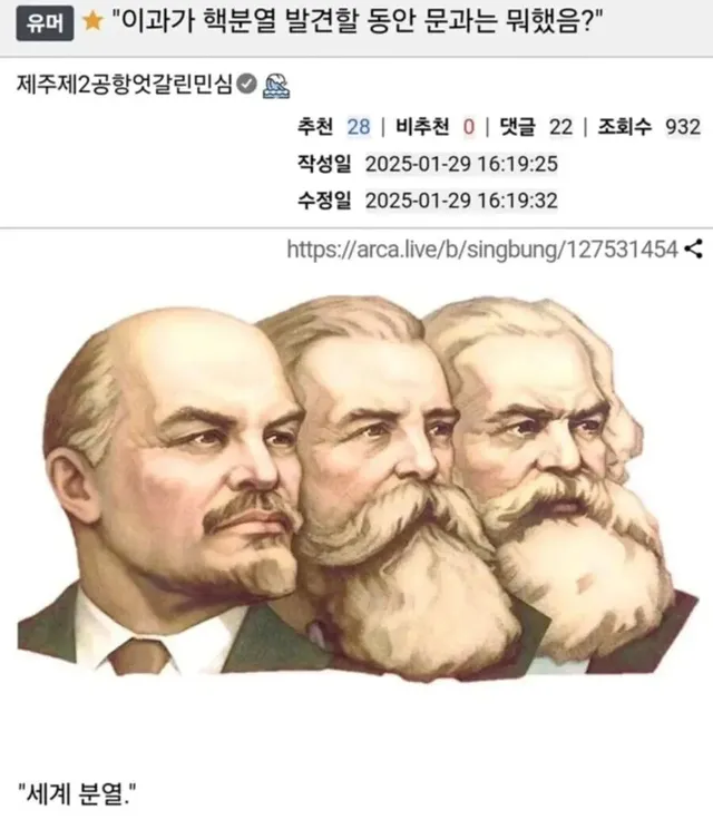 이과가 핵분열을 발견했을 때 문과는 뭐함?