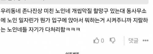 주민센터 진상 노인들 처리법