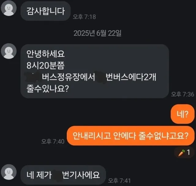 버스안에 물건 넣어달라는 당근마켓 유저.jpg