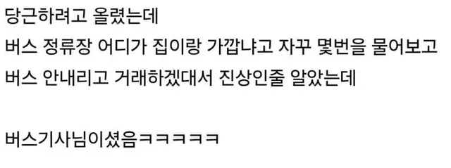 버스안에 물건 넣어달라는 당근마켓 유저.jpg