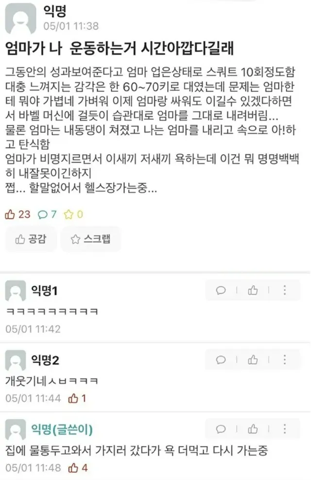 헬창아들을 둔 어머니의 비극