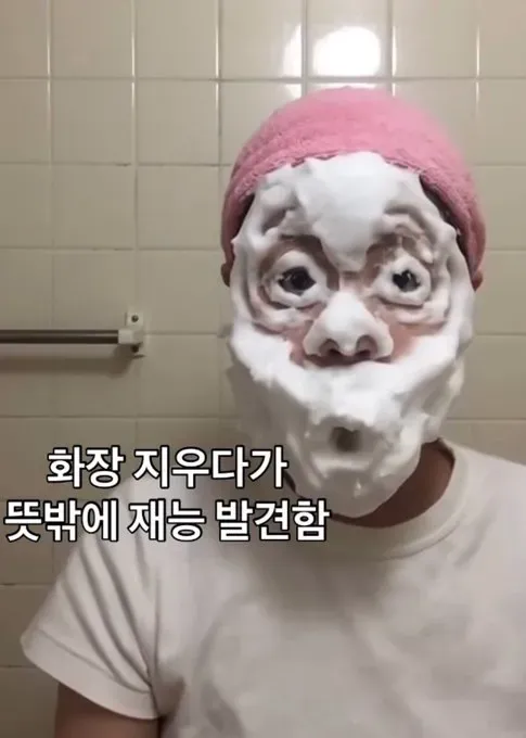 화장 지우다가 뜻밖의 재능 발견함