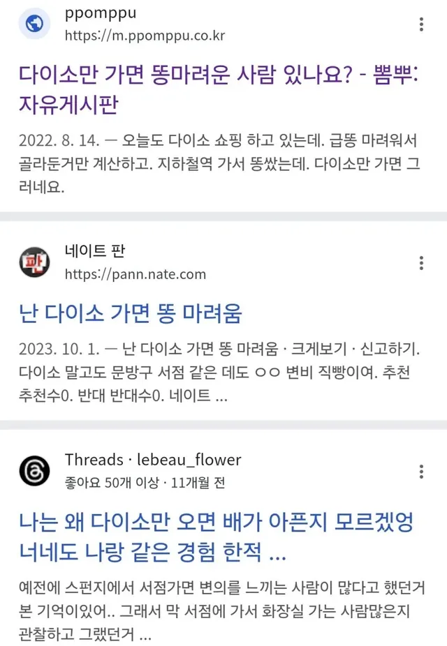 다이소 가면 똥