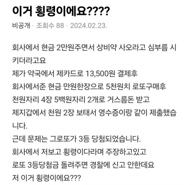 로또 3등 당첨금 횡령 주장.jpg